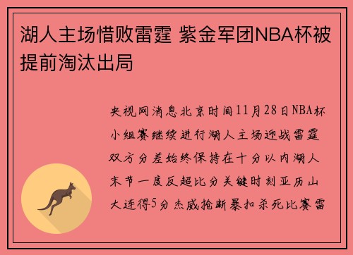 湖人主场惜败雷霆 紫金军团NBA杯被提前淘汰出局